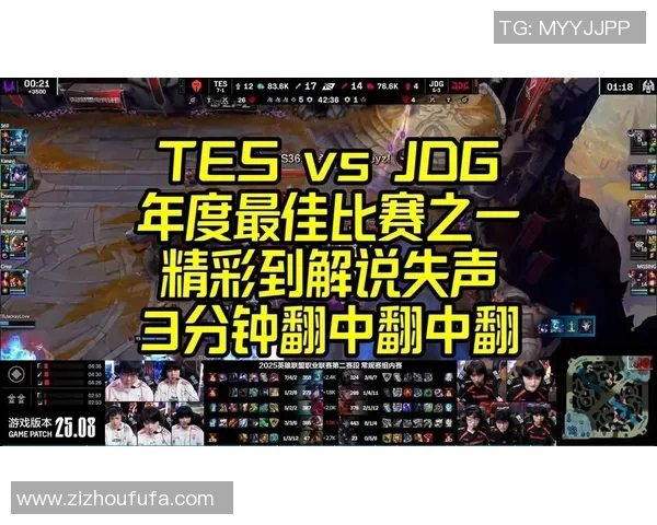 TES与JDG第五局精彩对决韩国解说全程分析与解读