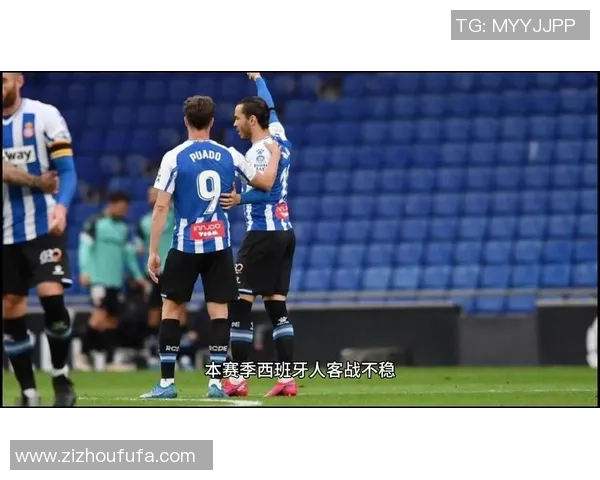 西班牙人对阵蓬费拉迪纳精彩比分回顾及赛后分析